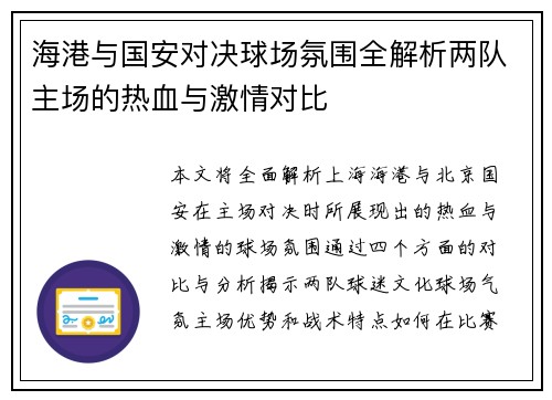 海港与国安对决球场氛围全解析两队主场的热血与激情对比