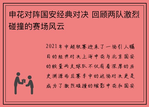 申花对阵国安经典对决 回顾两队激烈碰撞的赛场风云
