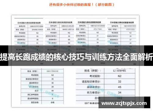 提高长跑成绩的核心技巧与训练方法全面解析