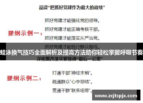 蛙泳换气技巧全面解析及提高方法助你轻松掌握呼吸节奏