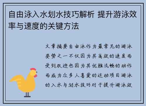 自由泳入水划水技巧解析 提升游泳效率与速度的关键方法