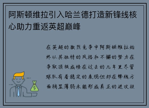 阿斯顿维拉引入哈兰德打造新锋线核心助力重返英超巅峰